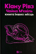 Книга інших місць