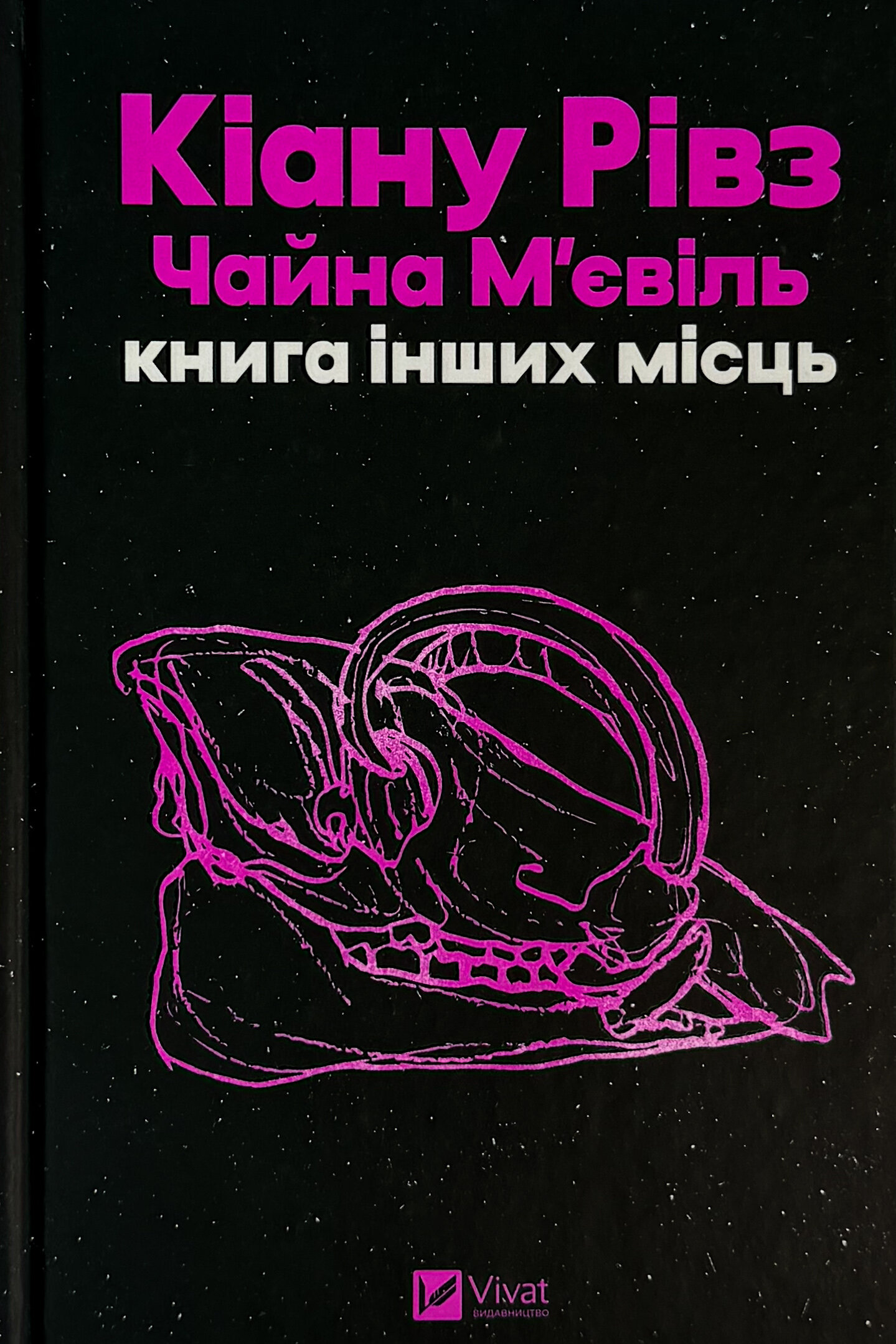 Книга інших місць