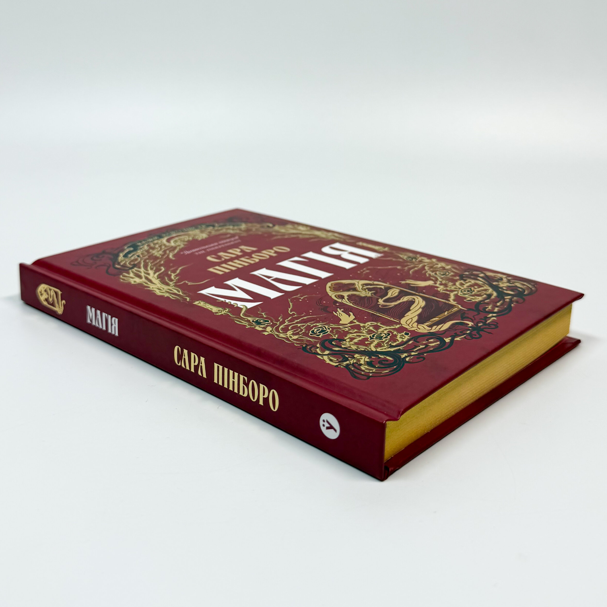 Магія. Казки королівств. Автор — Сара Пінборо. 