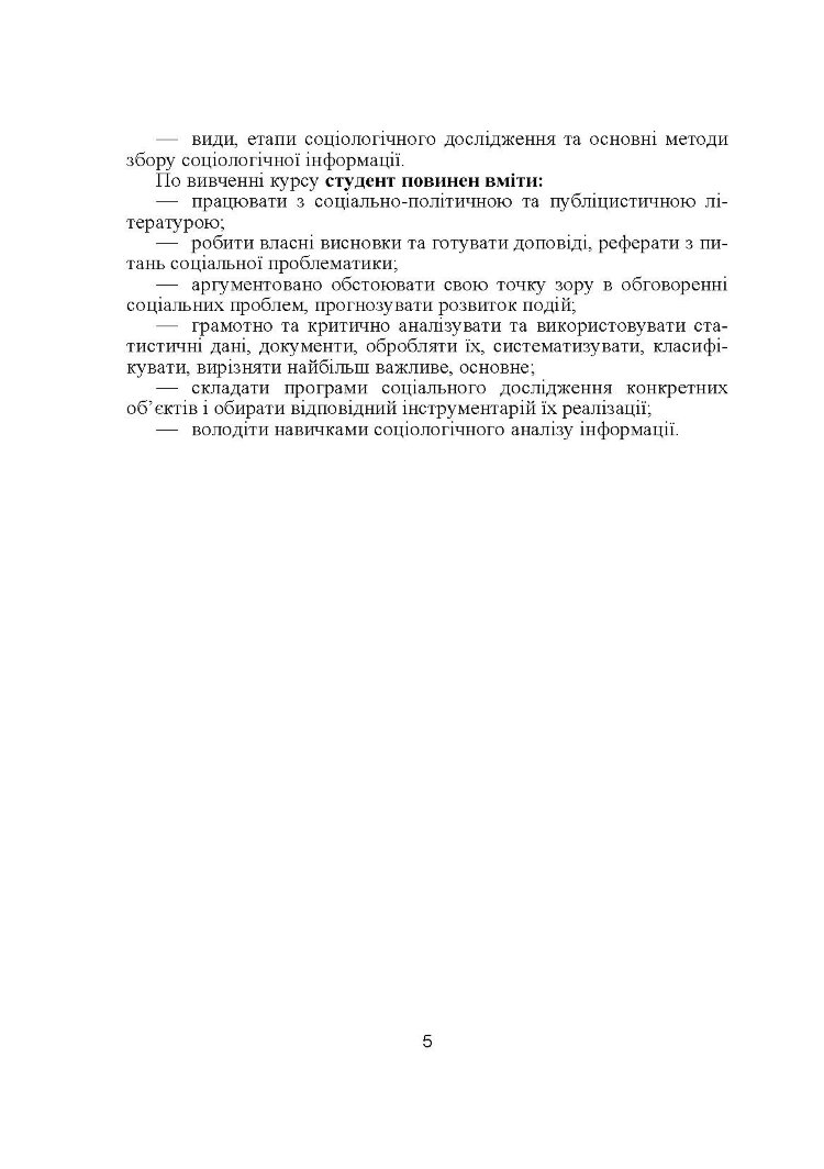 Соціологія. Навчальний посібник рекомендовано МОН України