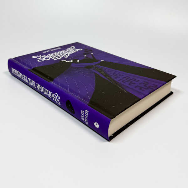 Зворотний бік темряви. Книга 2
