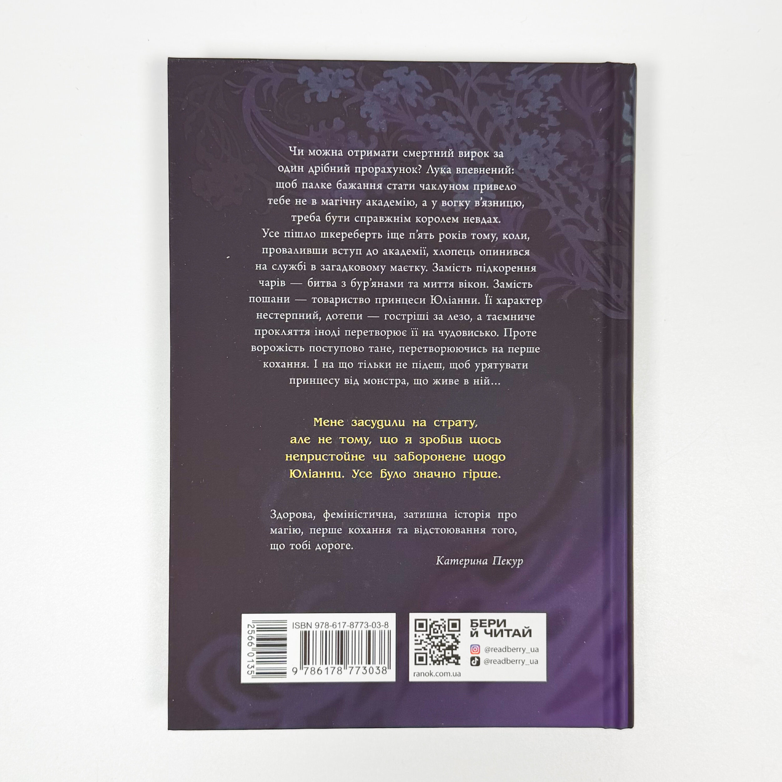 Апельсинове зілля. Автор — Наталя Кош. 