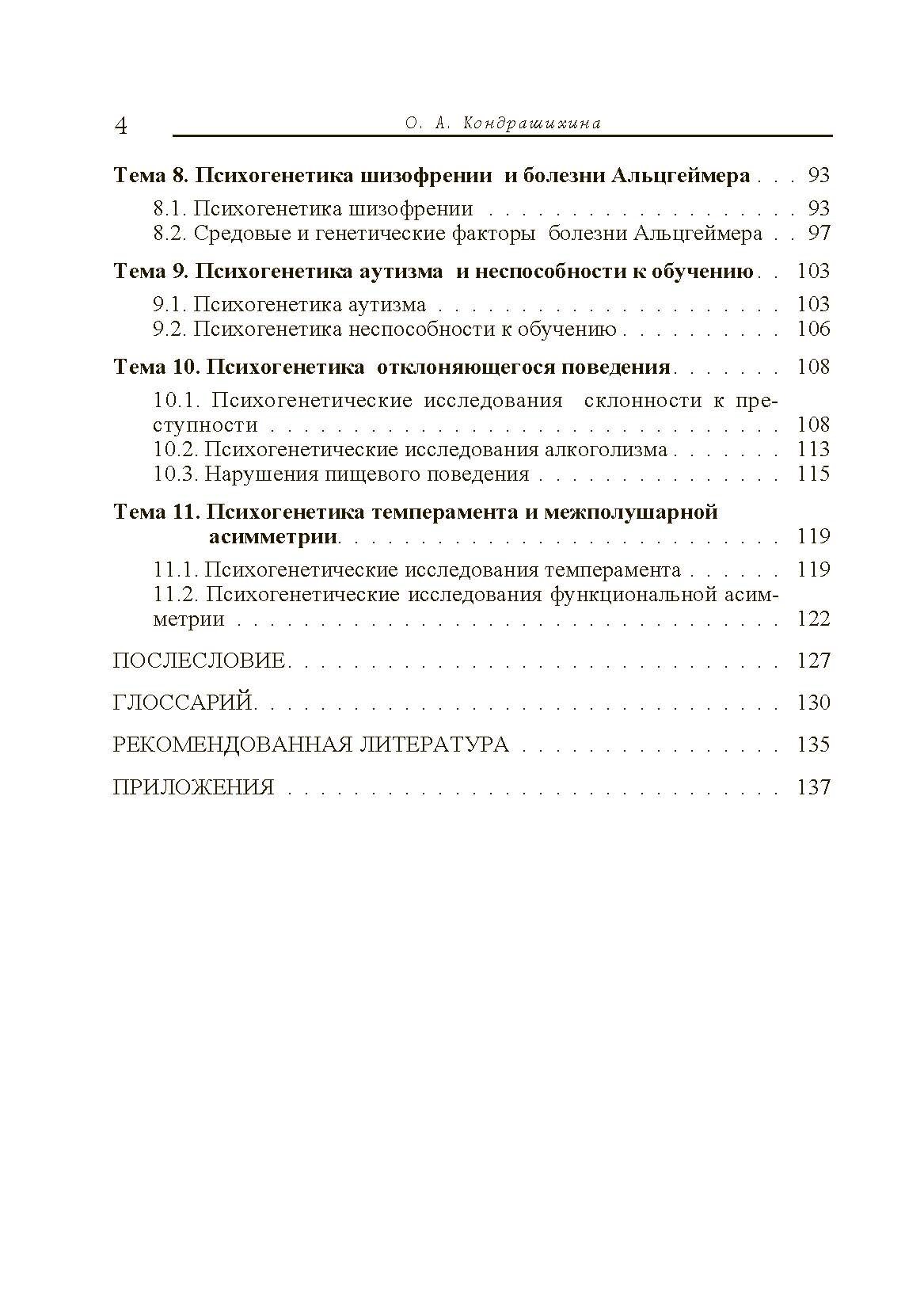 Психогенетика. Автор — Кондрашихина О.А.. 