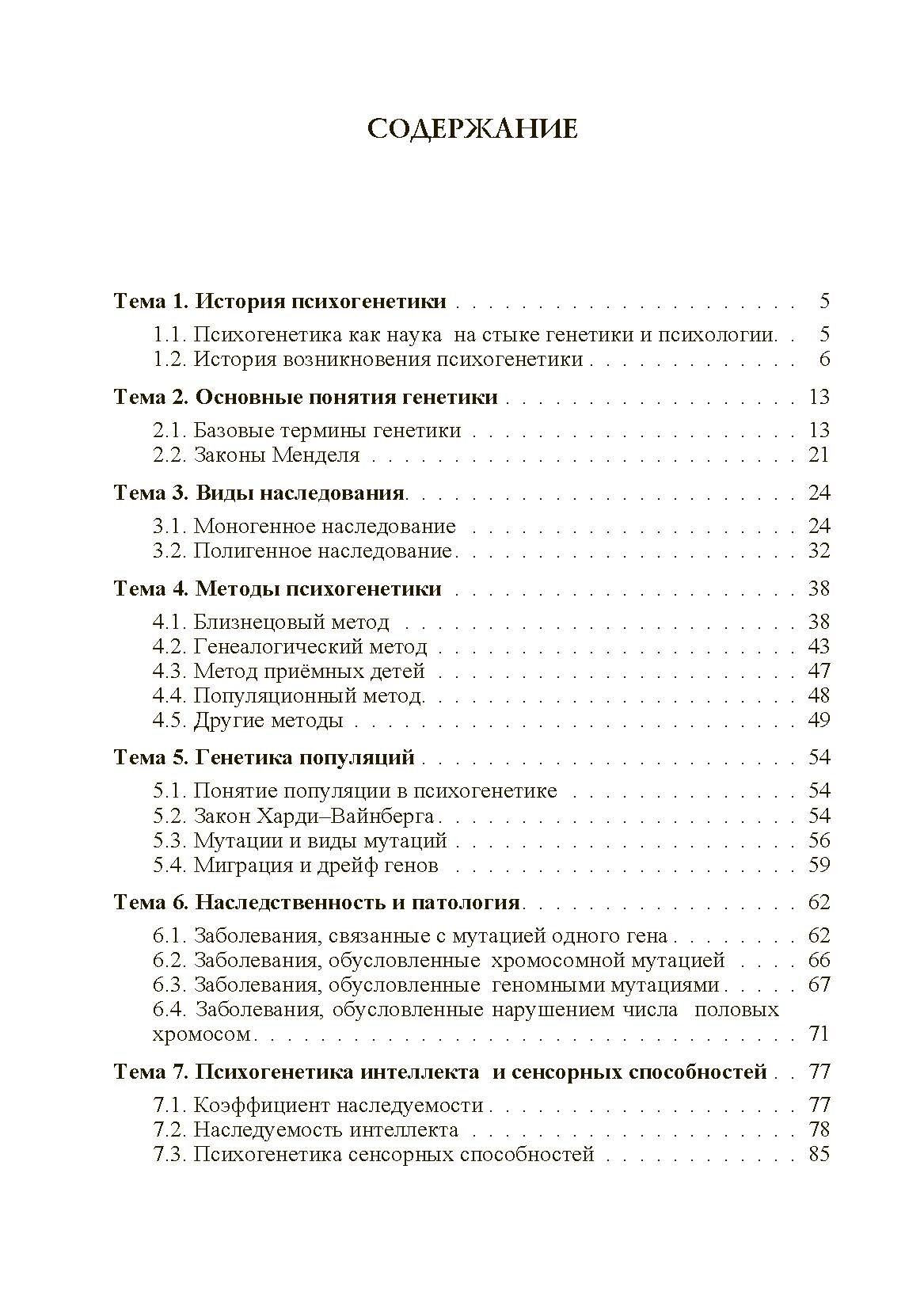 Психогенетика. Автор — Кондрашихина О.А.. 