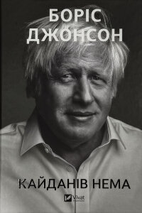 Кайданів нема