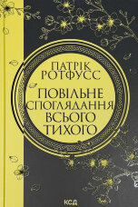 Повільне споглядання всього тихого. Книга 2.5