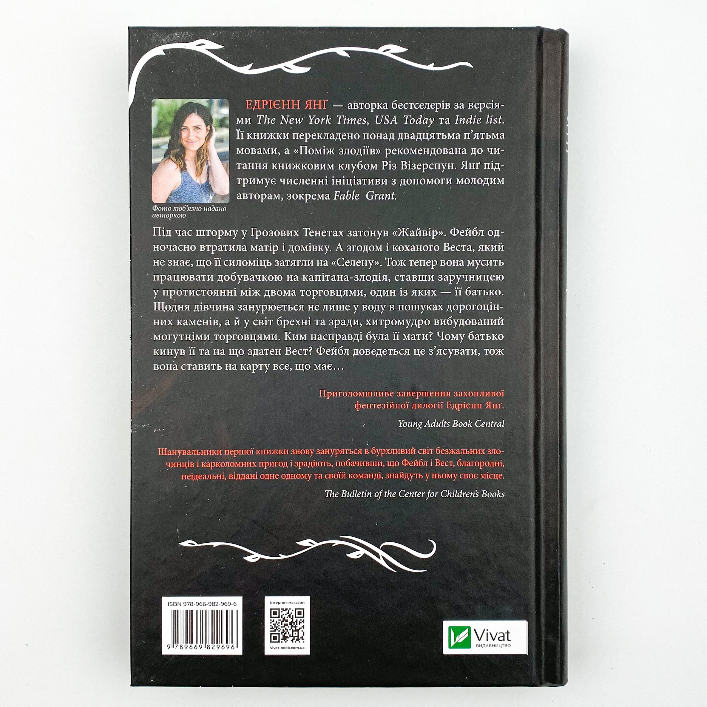 Однойменні . Автор — Едрієнн Янґ. 