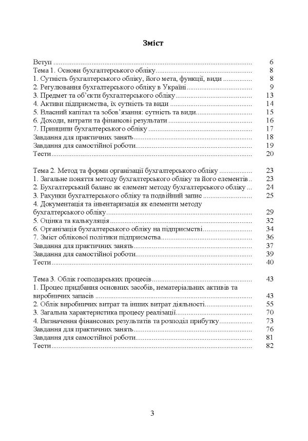 Облік, оподаткування та аудит