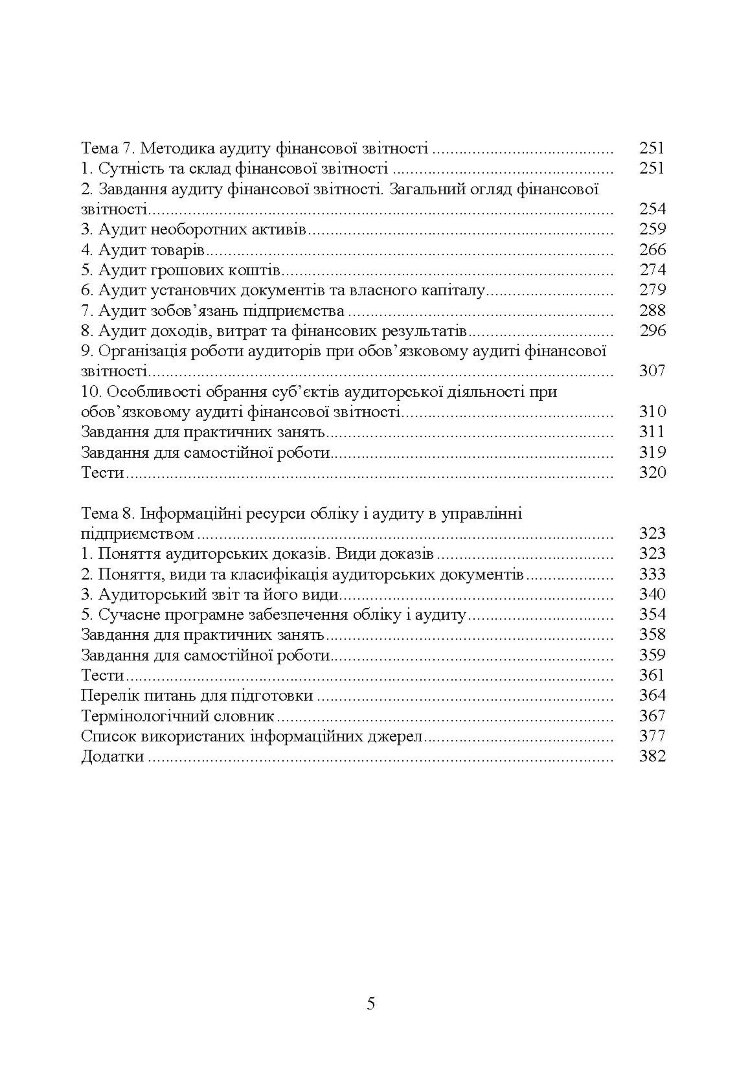 Облік, оподаткування та аудит (2019 год))