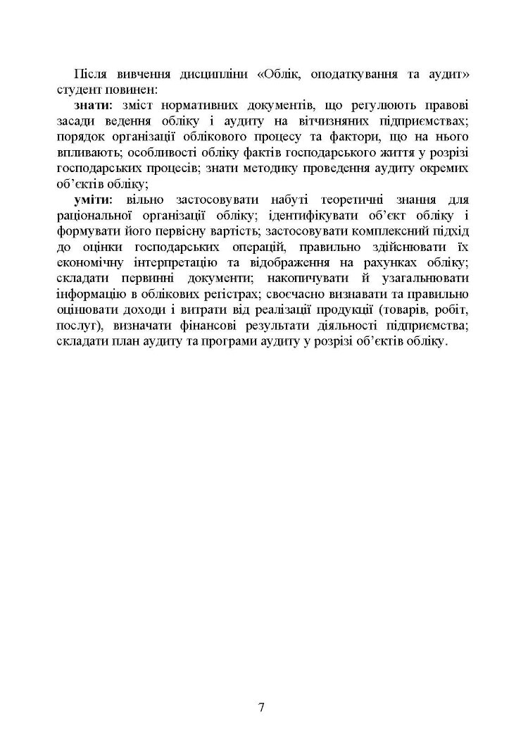 Облік, оподаткування та аудит (2019 год))