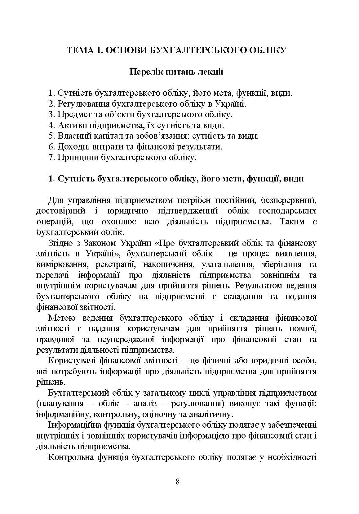 Облік, оподаткування та аудит (2019 год)). Автор — Плаксієнко В. Я.. 