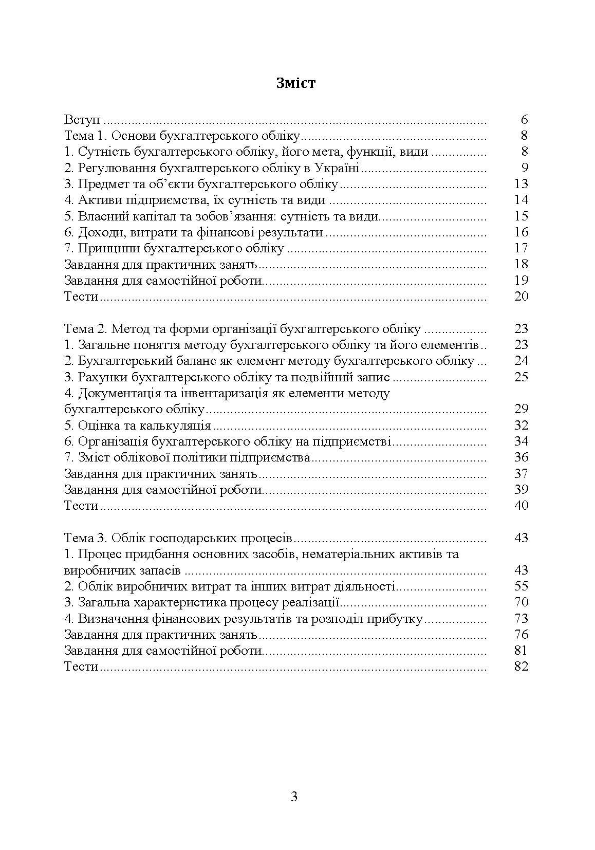 Облік, оподаткування та аудит (2019 год)). Автор — Плаксієнко В. Я.. 