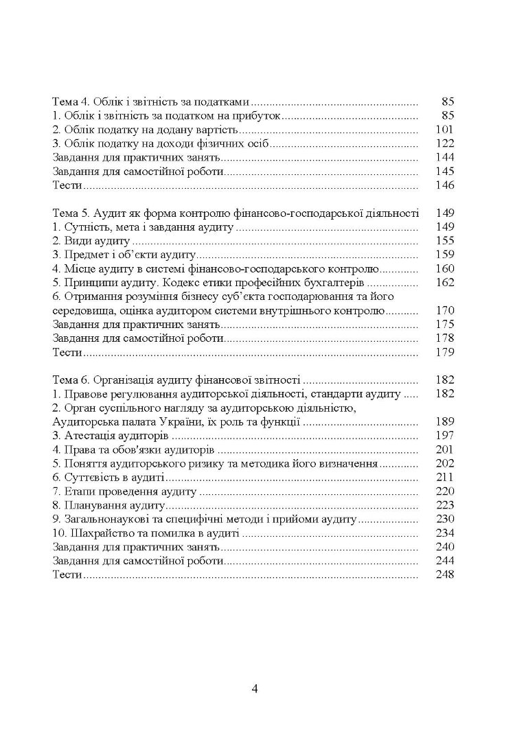 Облік, оподаткування та аудит (2019 год))