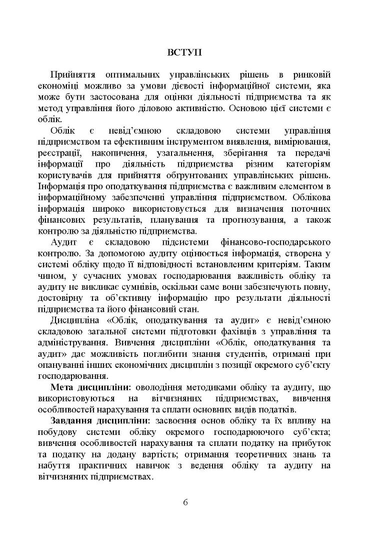 Облік, оподаткування та аудит (2019 год))