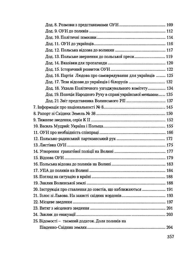 Історія польсько-українських конфліктів. Том 2