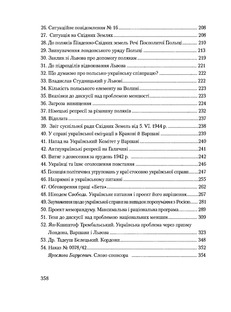 Історія польсько-українських конфліктів. Том 2