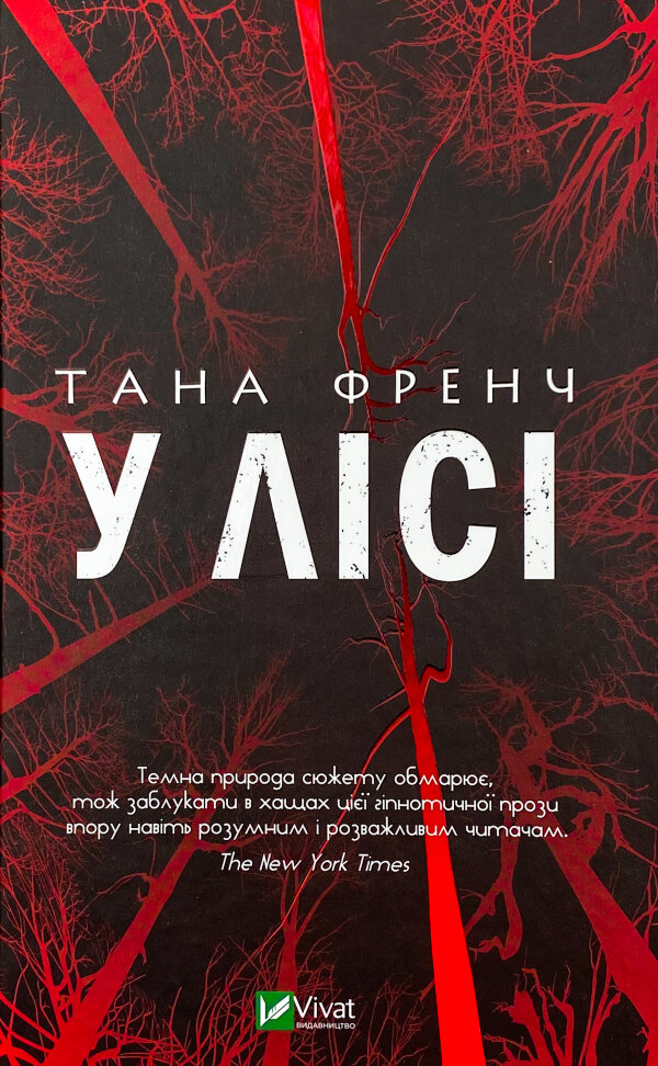 У лісі
