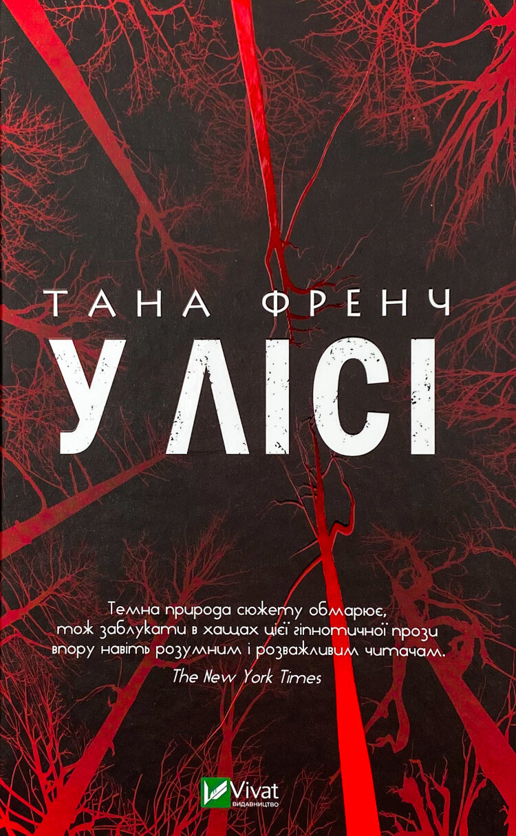 У лісі