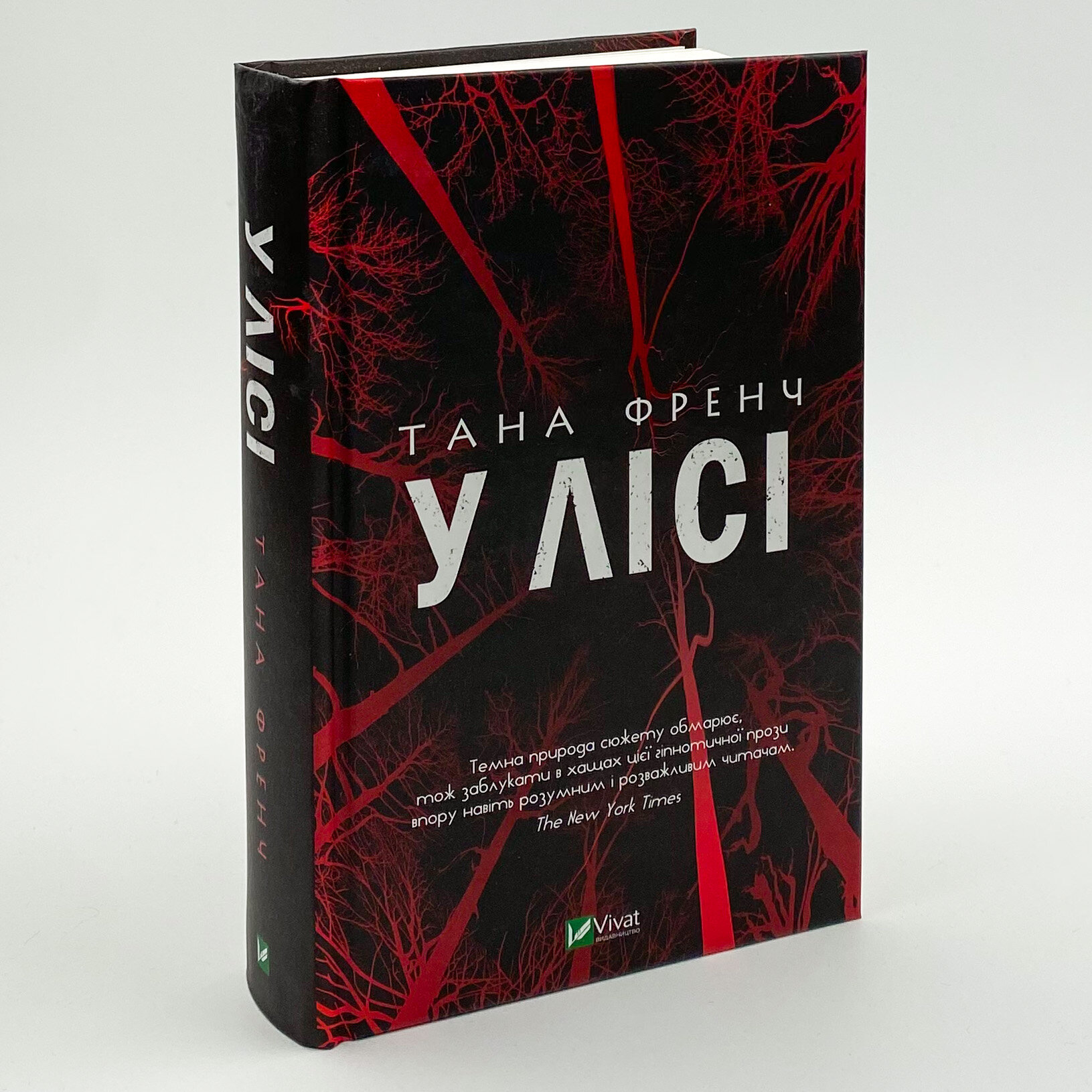 У лісі. Автор — Тана Френч. 