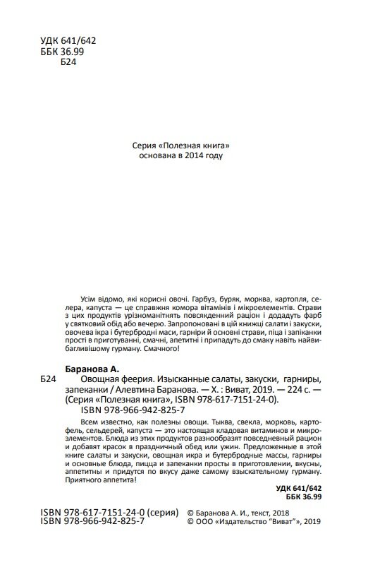 Овощная феерия Изысканные салаты закуски гарниры запеканки