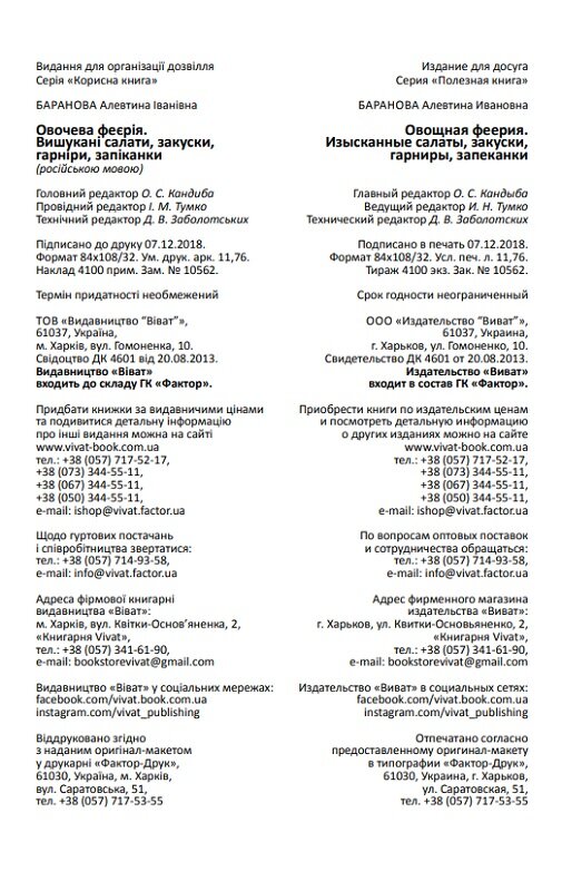 Овощная феерия Изысканные салаты закуски гарниры запеканки
