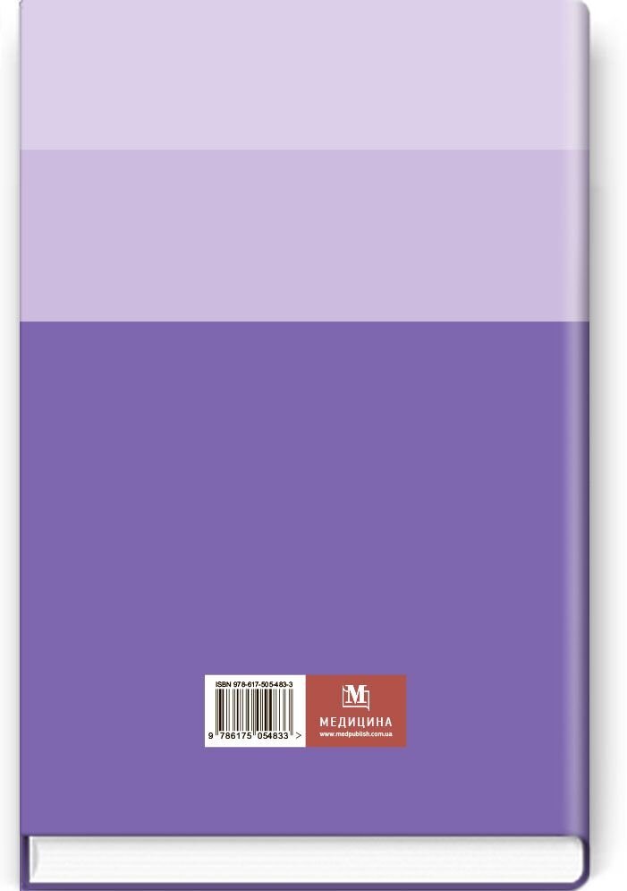 Фармакологія: навчально-методичний посібник (зошит)