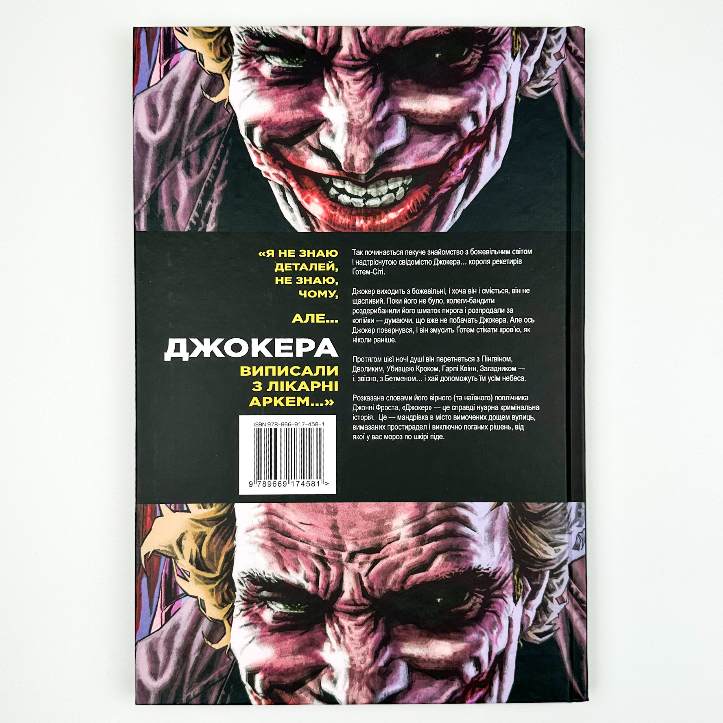 Джокер. Автор — Брайан Аззарелло. 