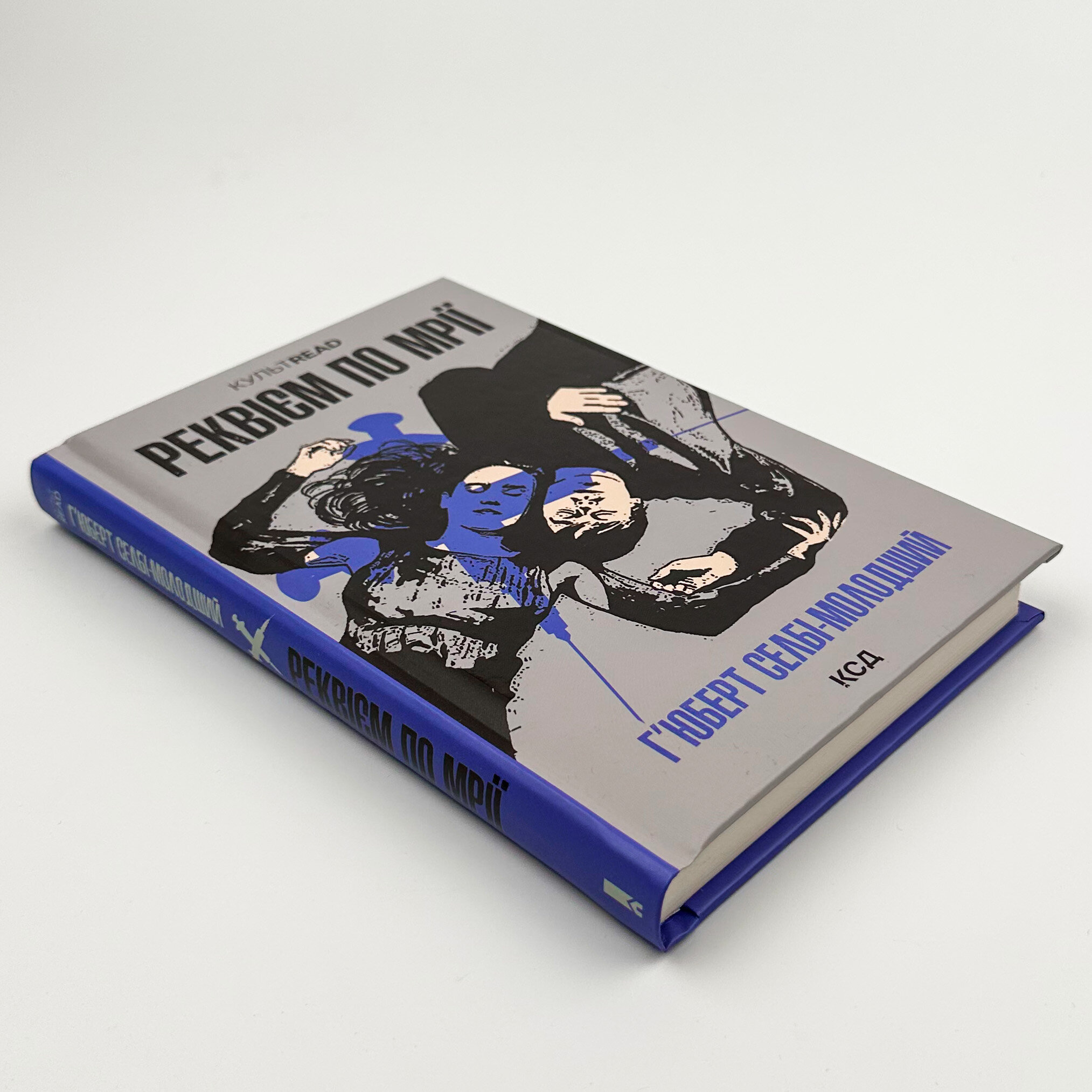 Реквієм по мрії