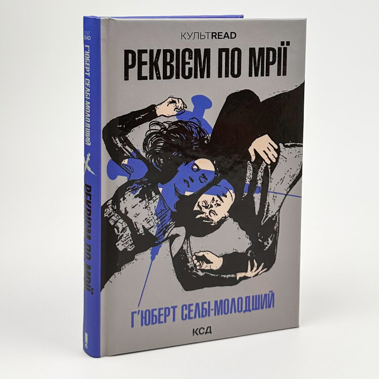 Реквієм по мрії