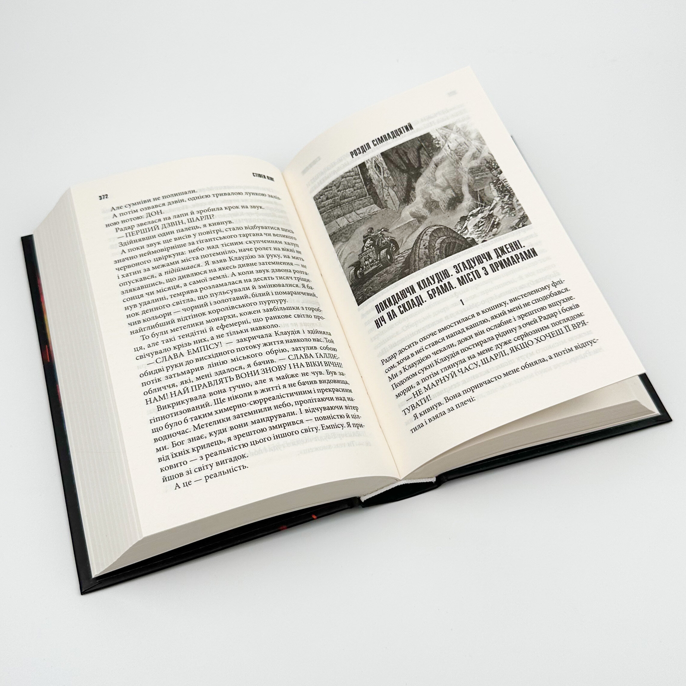 Казка . Автор — Стивен Кинг. 