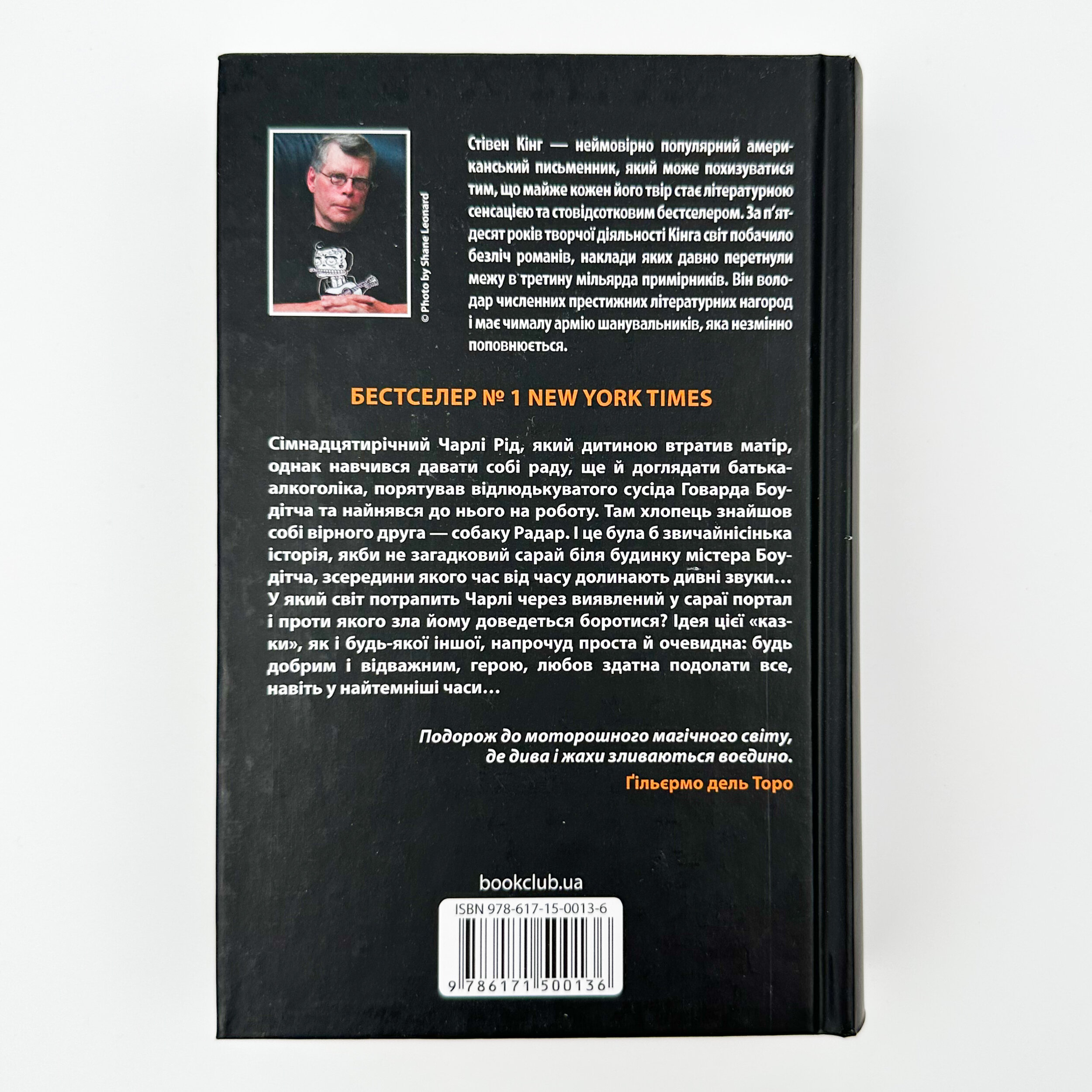 Казка . Автор — Стивен Кинг. 