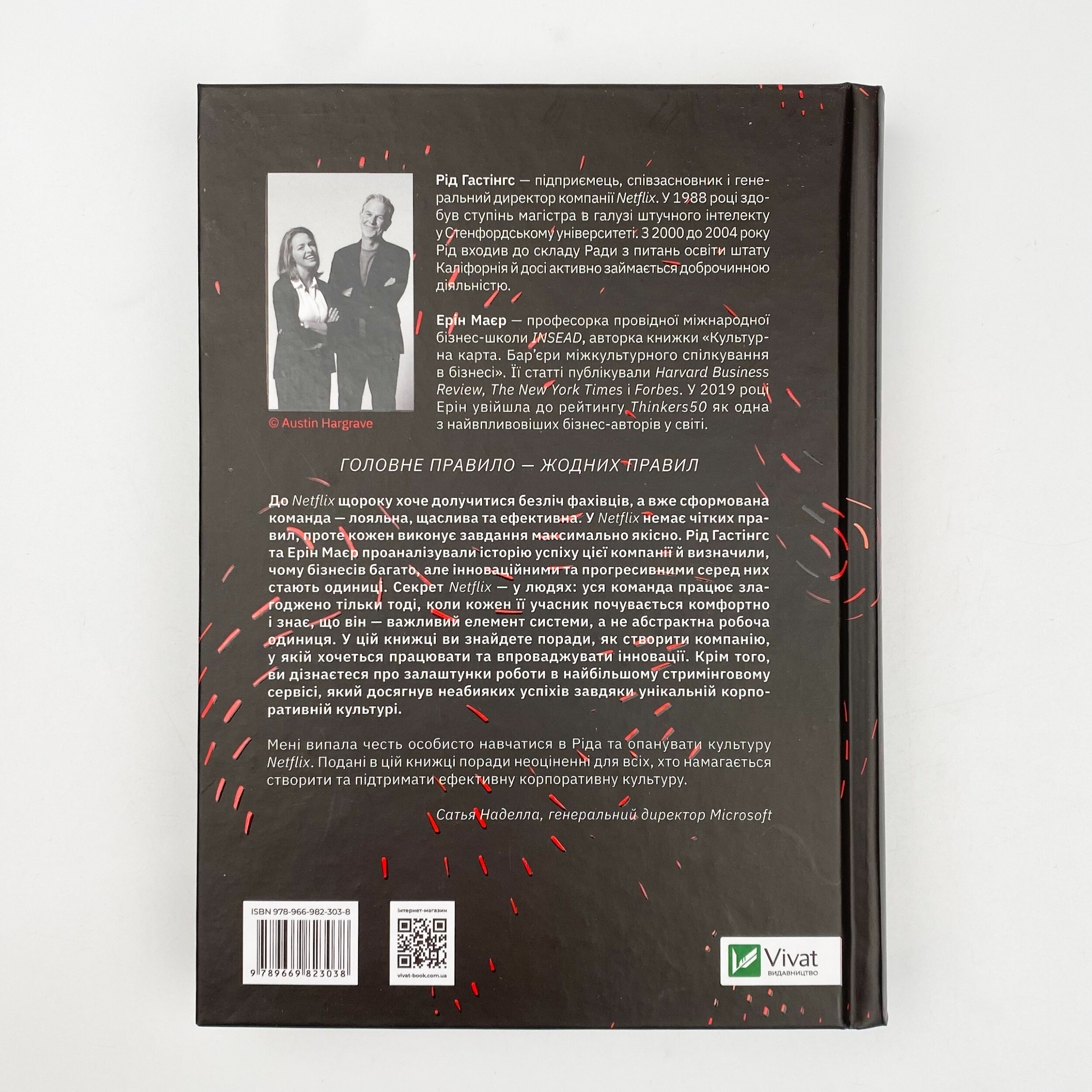 Netflix і культура інновацій. Автор — Гастінгс Рід, Маєр Ерін. 