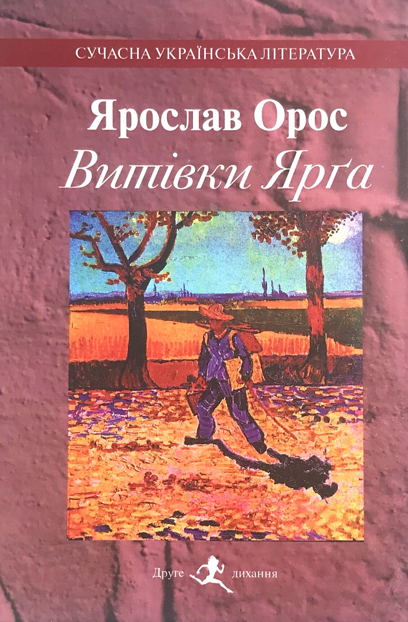 Витівки Ярга. Гутірки коло ватри