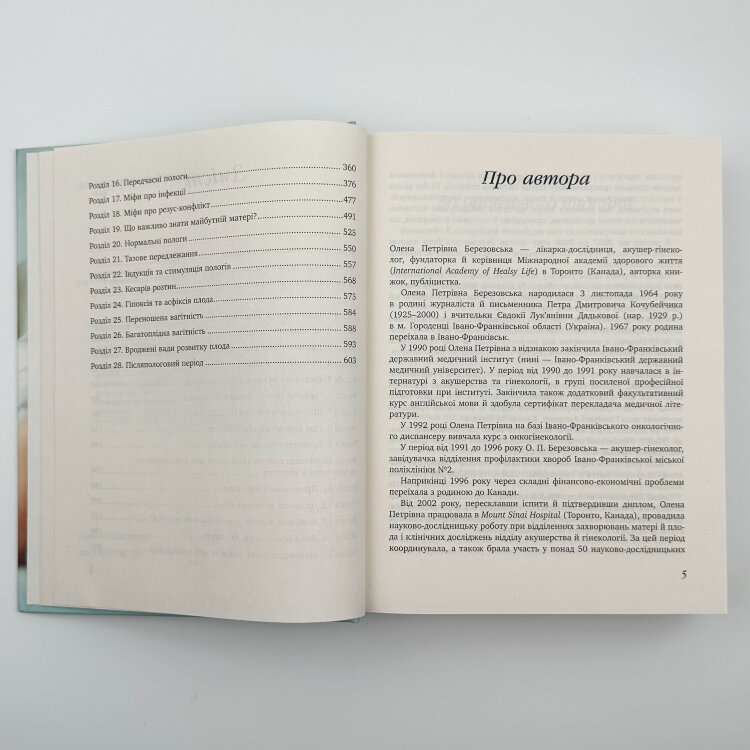 9 місяців щастя. Посібник для вагітних. Доповнене й оновлене видання