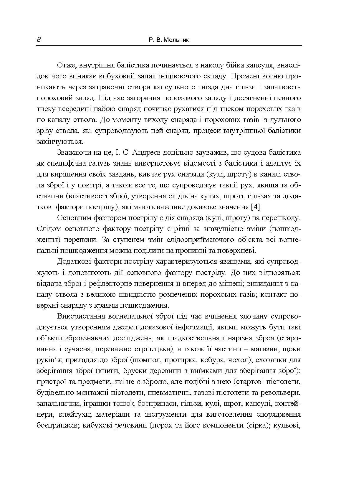 Особливості судово-балістичної експертизи об’єктів, перероблених у вогнепальну зброю. Автор — Мельник Р. В.. 