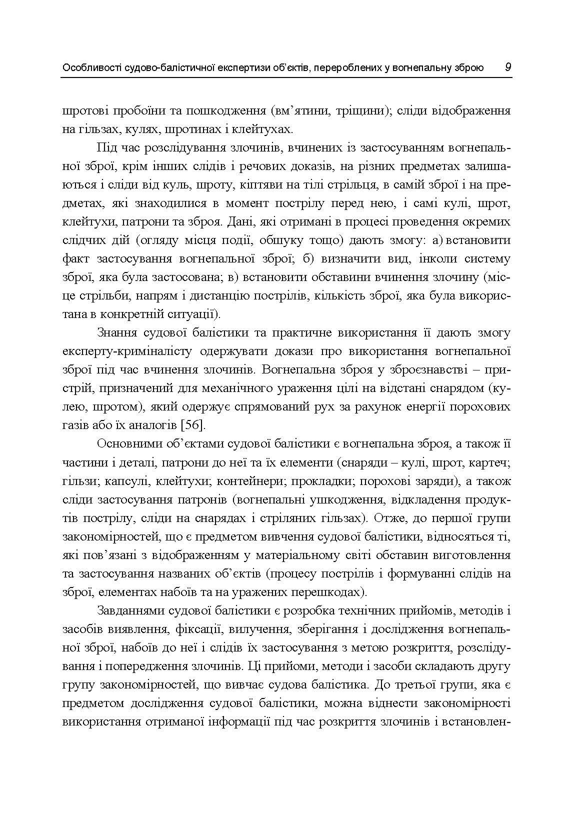 Особливості судово-балістичної експертизи об’єктів, перероблених у вогнепальну зброю. Автор — Мельник Р. В.. 