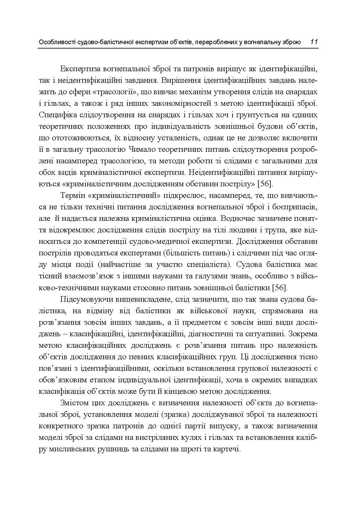 Особливості судово-балістичної експертизи об’єктів, перероблених у вогнепальну зброю. Автор — Мельник Р. В.. 