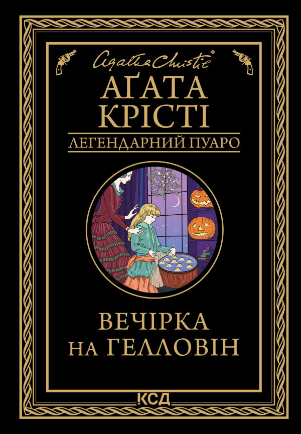 Вечірка на Гелловін