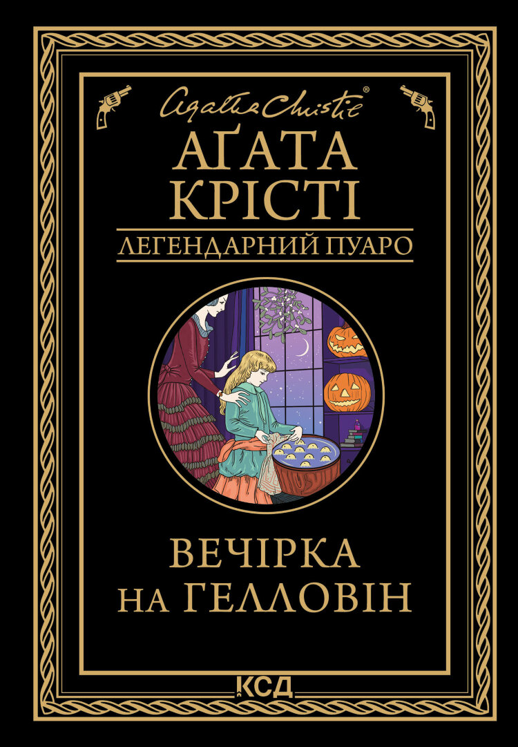 Вечірка на Гелловін