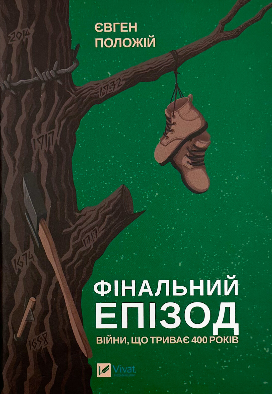 Фінальний епізод (війни, що триває 400 років)