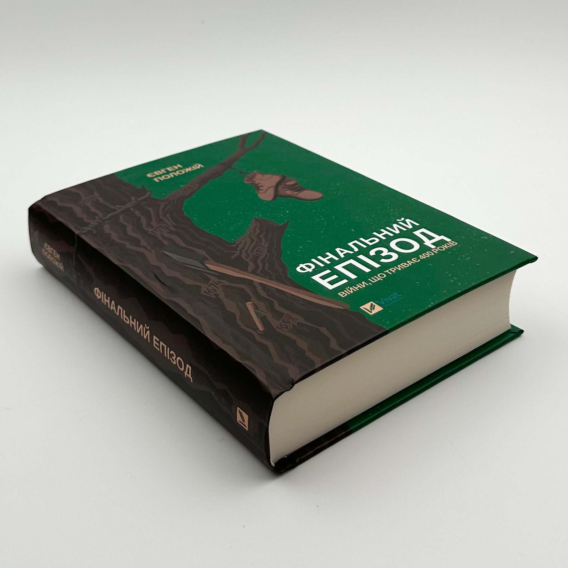 Фінальний епізод (війни, що триває 400 років)