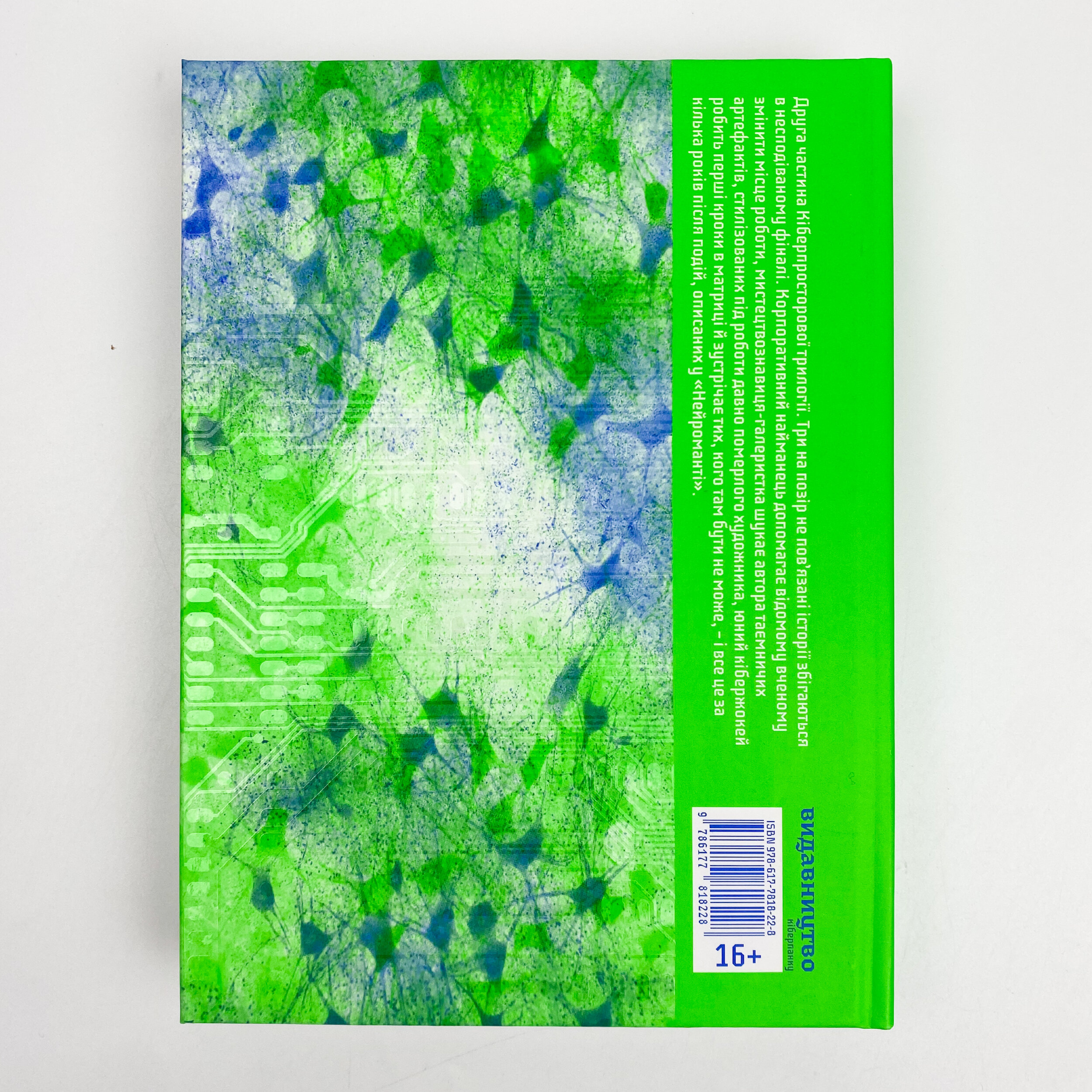 Занулення. Автор — Вільям Ґібсон. 