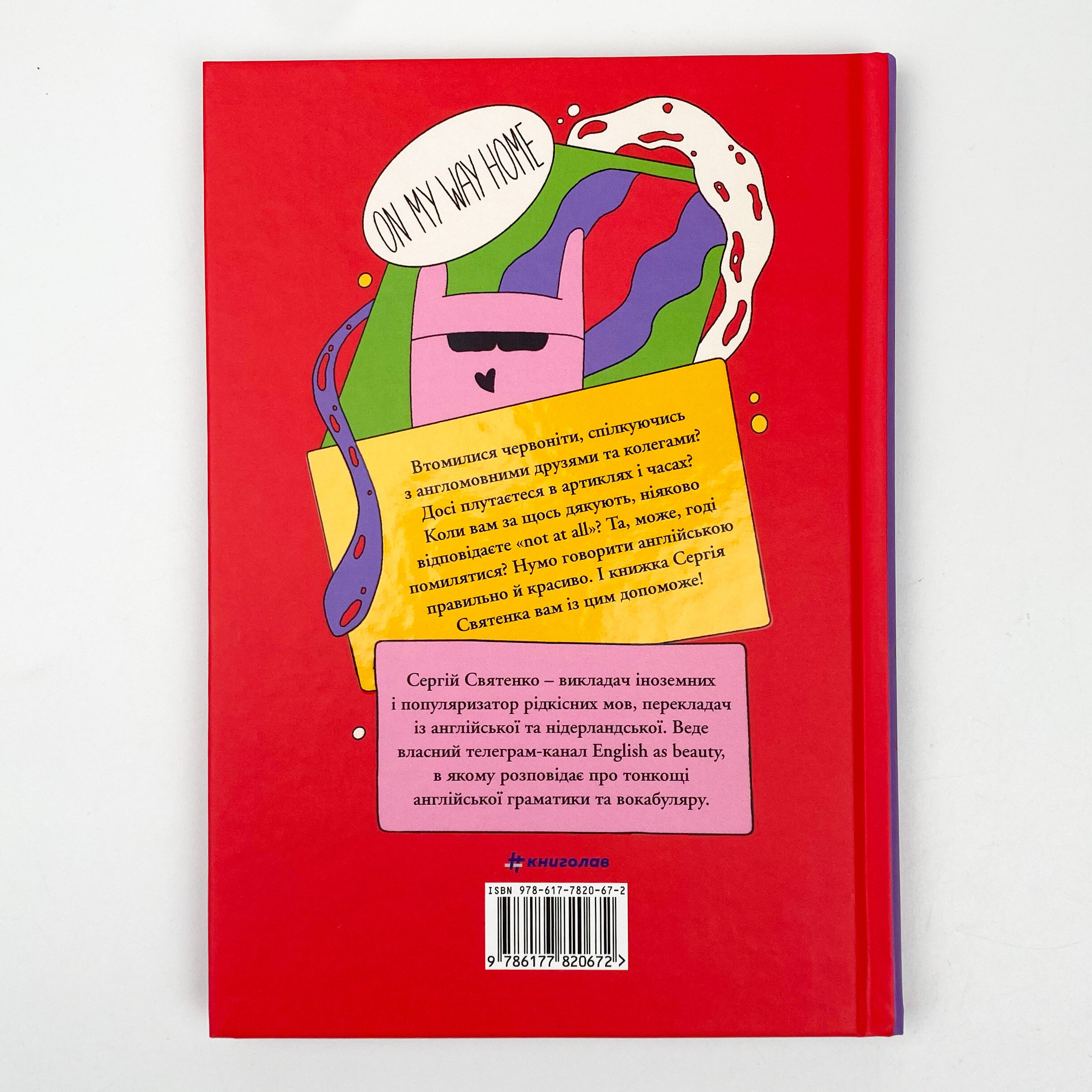 50 уроків англійської. Говоримо без помилок. Ок?. Автор — Сергій Святенко. 