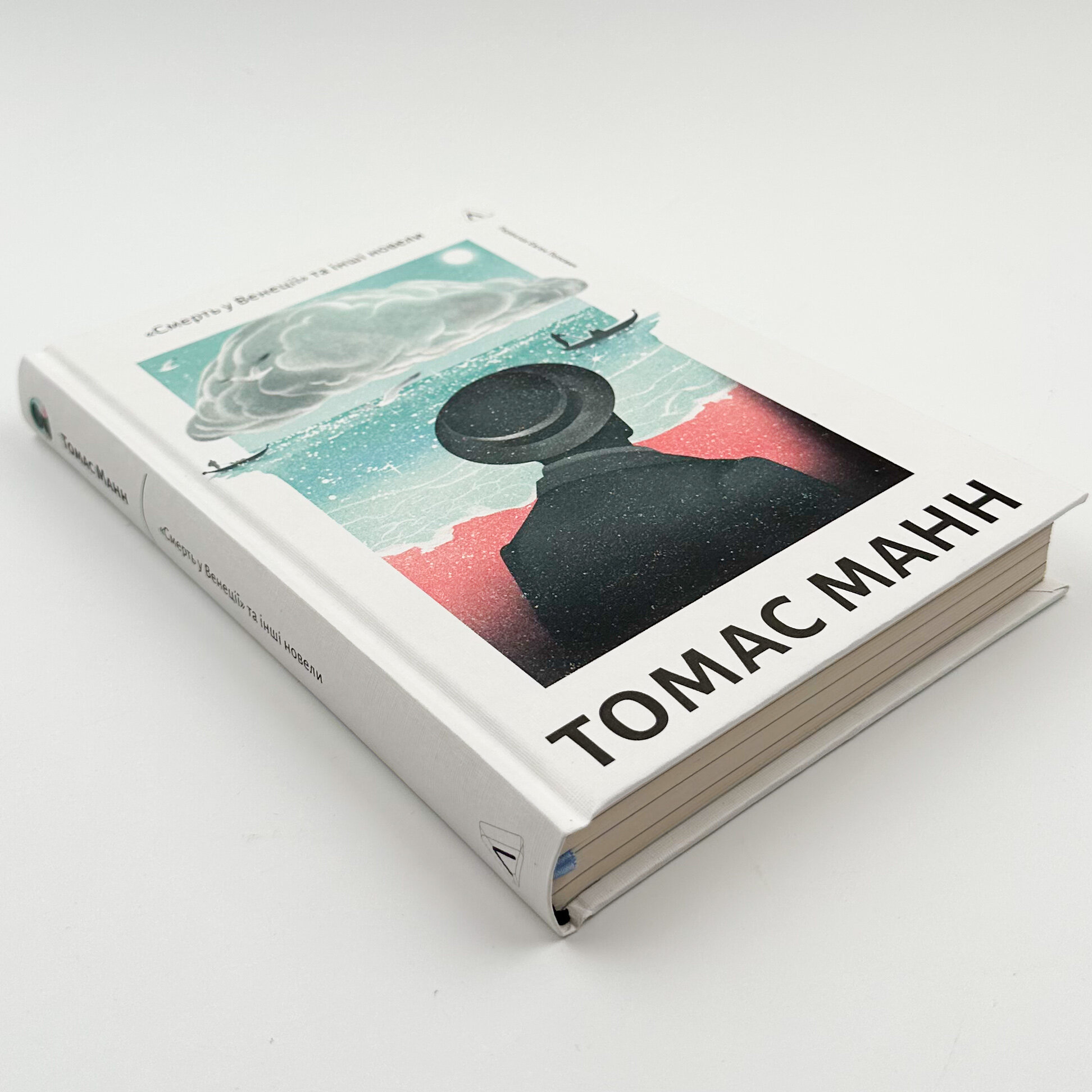 «Смерть у Венеції» та інші новели