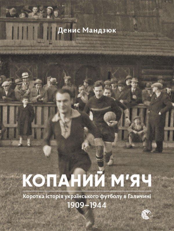 Копаний м'яч