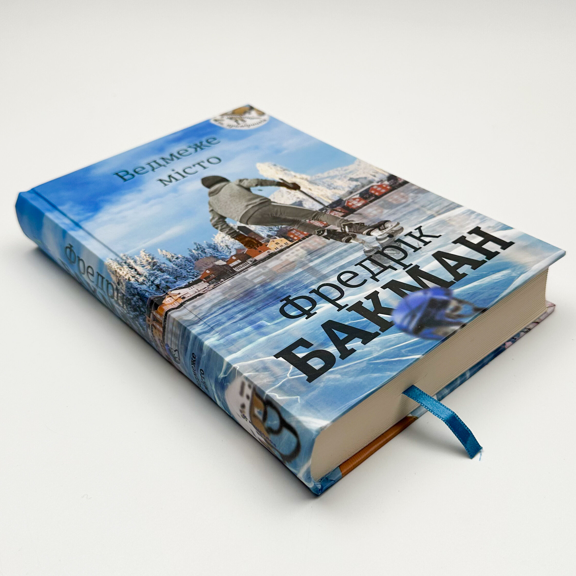 Ведмеже місто. Книга 1