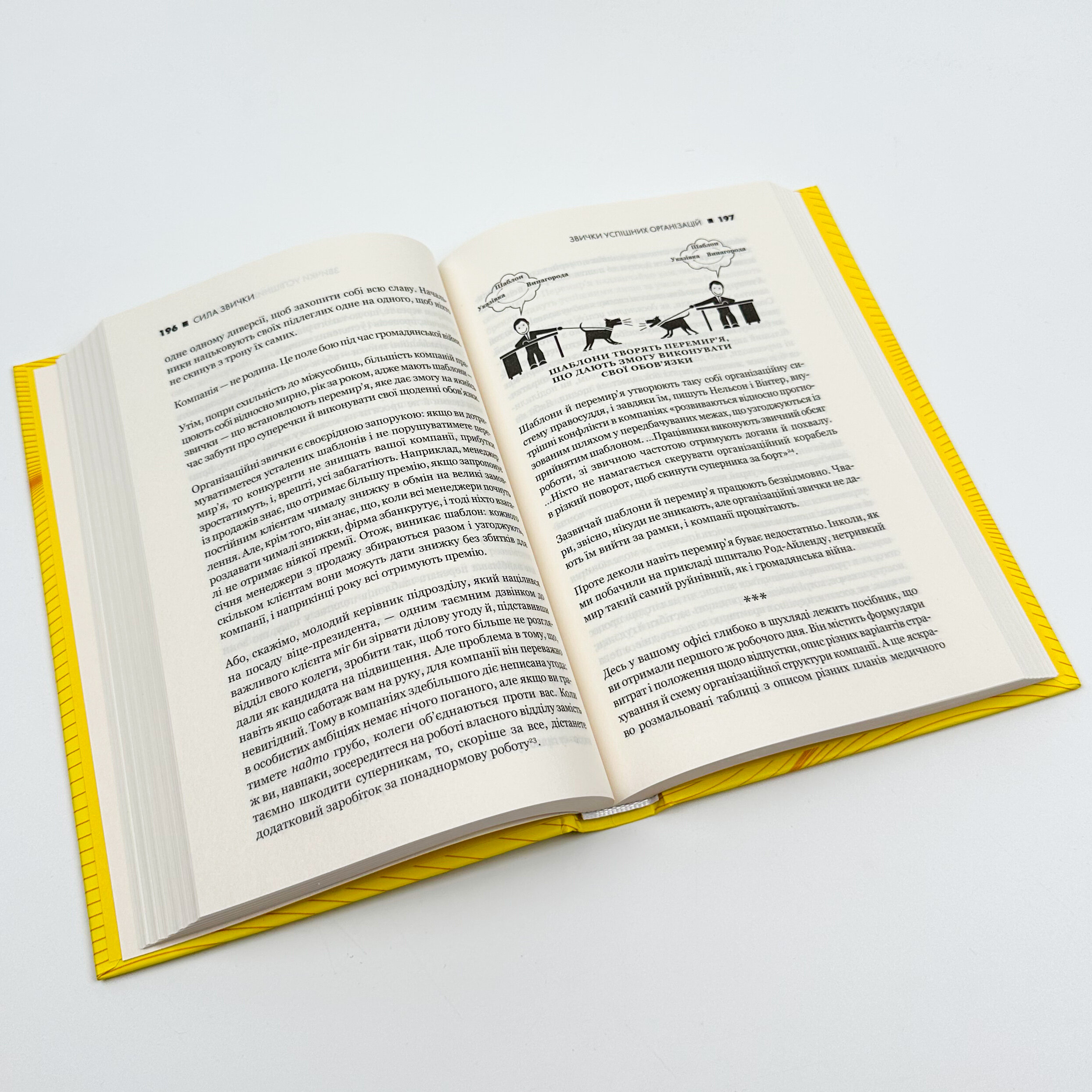 Сила звички. Чому ми діємо так, а не інакше в житті та бізнесі. Автор — Чарлз Дахіґґ. 