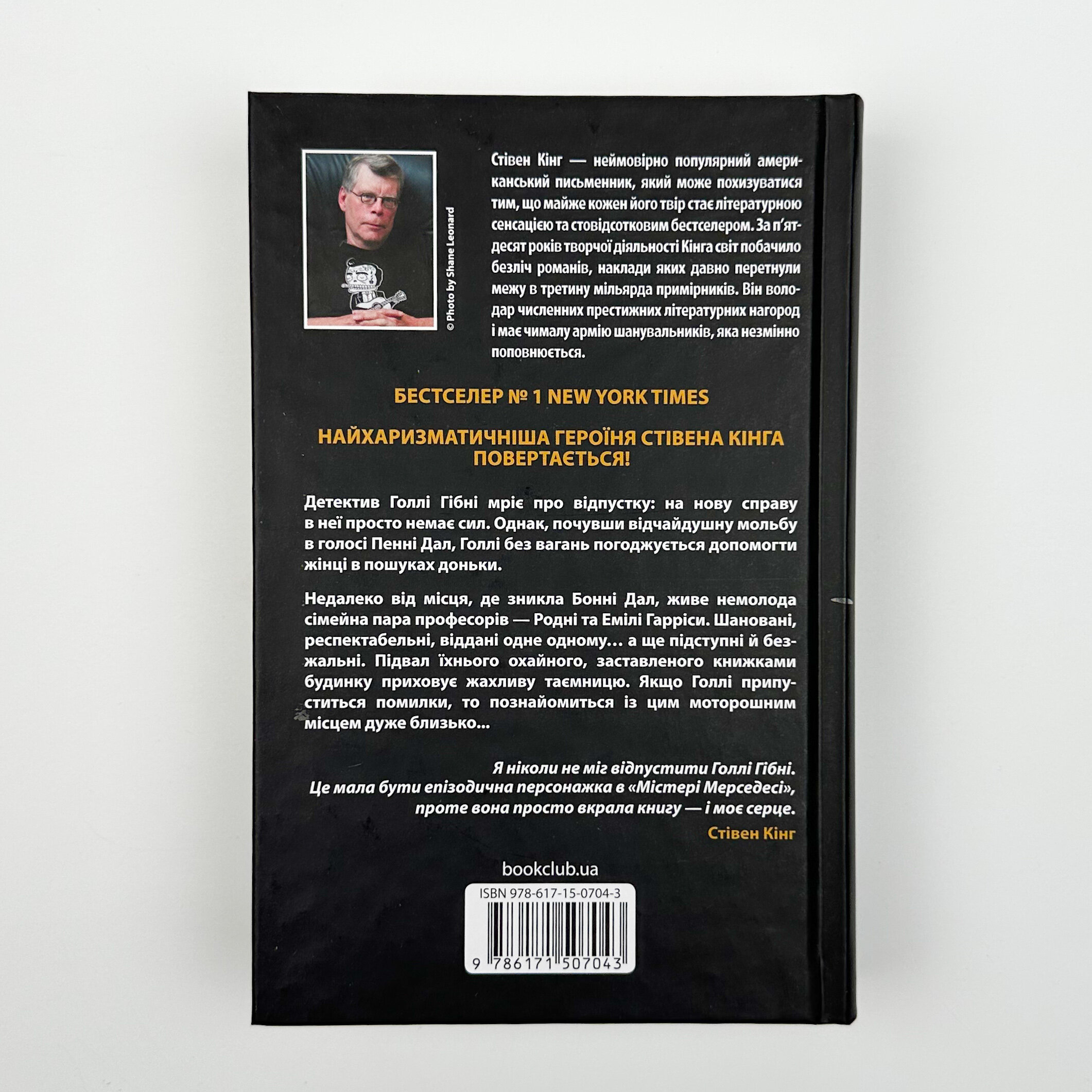 Голлі. Автор — Стивен Кинг. 