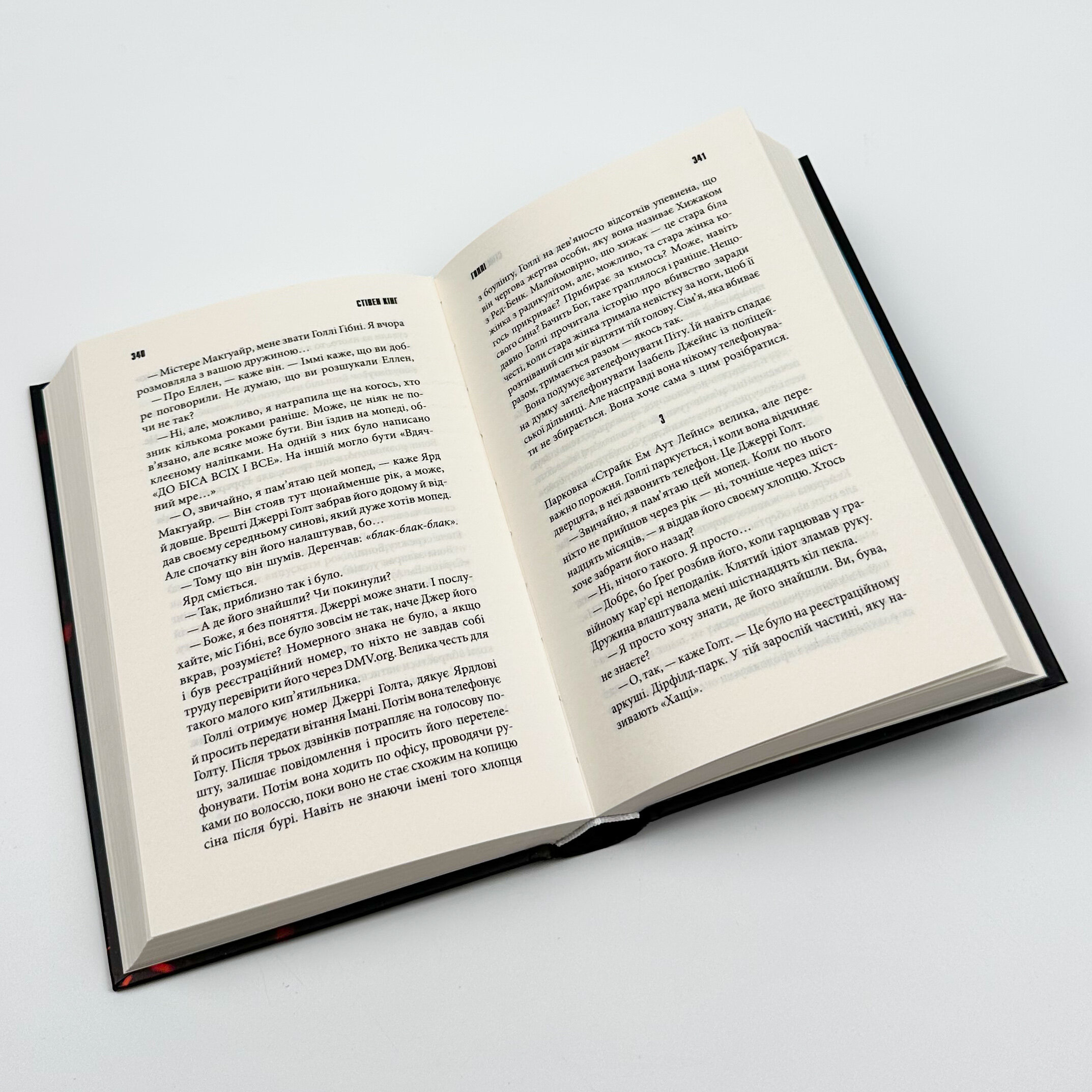 Голлі. Автор — Стивен Кинг. 