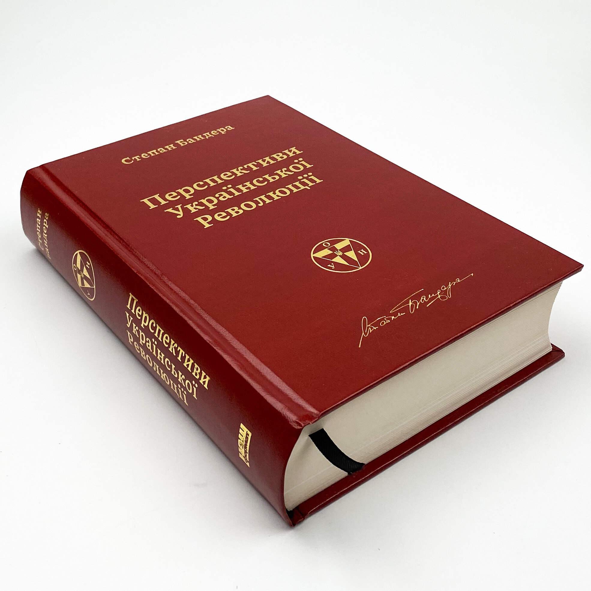 Перспективи української революції. Автор — Степан Бандера. 